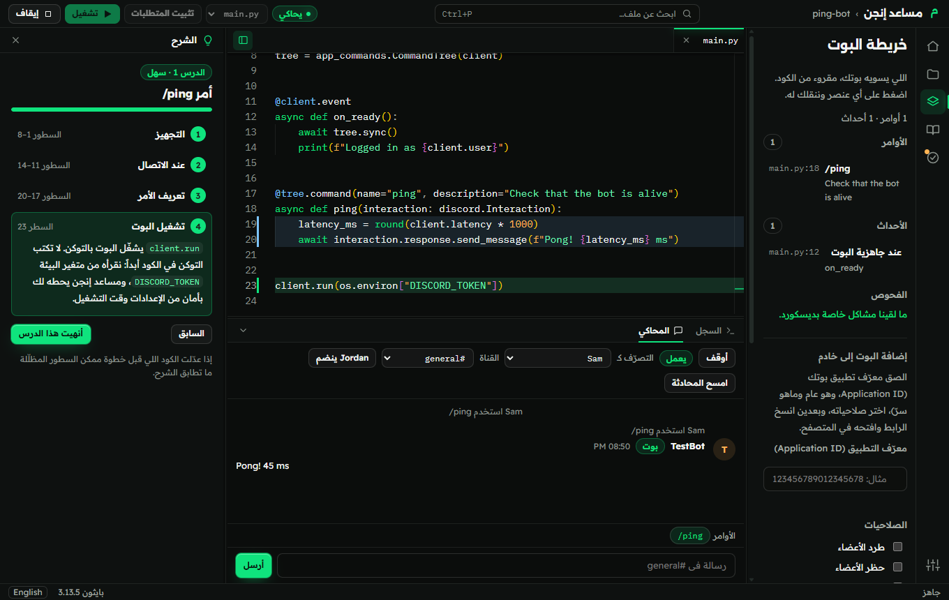 The bot map listing a bot's commands and events