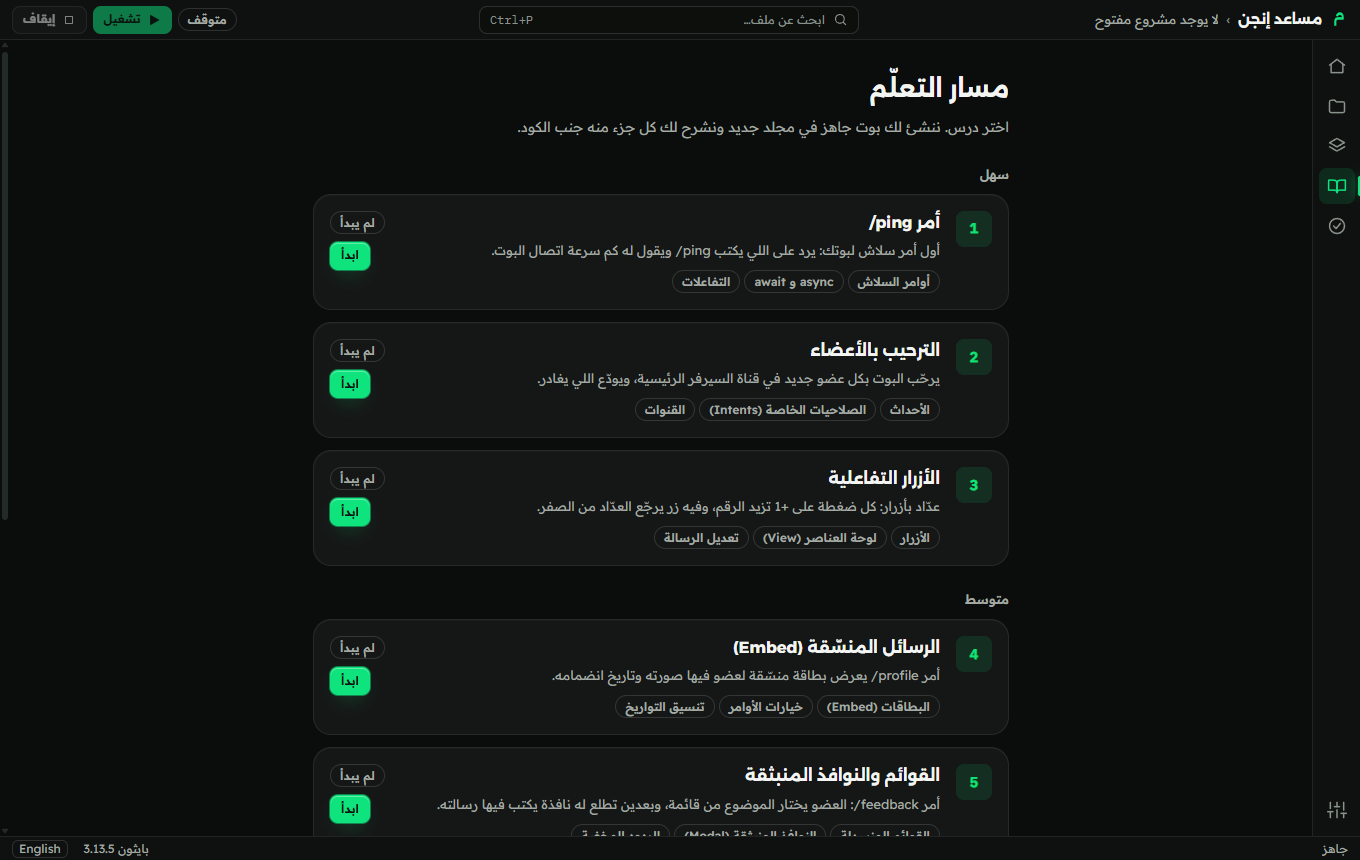 The Learning path listing the eight lessons