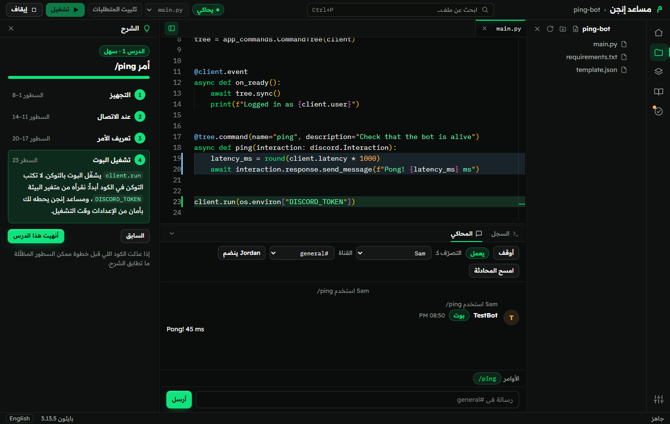 The simulator showing a /ping reply and the lines that ran